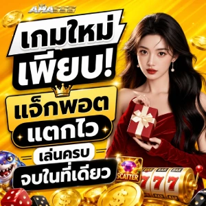 aha 555 วอเลท