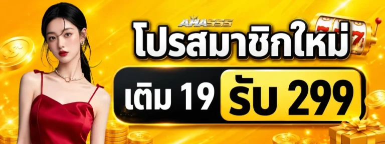 aha555 สล็อต